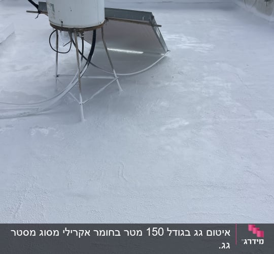 גג אטום עם חומר איטום לבן ומיכל מים